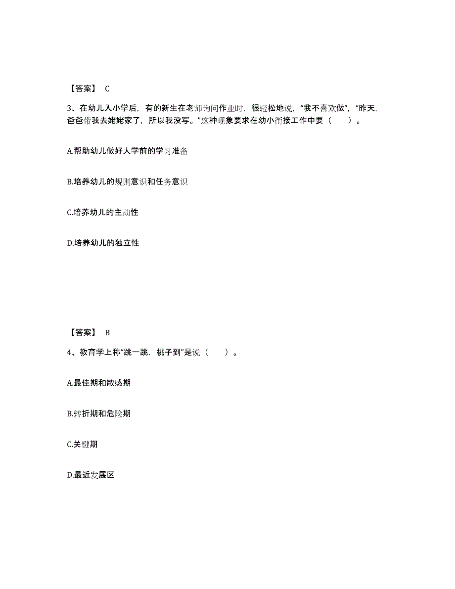 备考2024河南省安阳市林州市幼儿教师公开招聘自测提分题库加答案_第2页