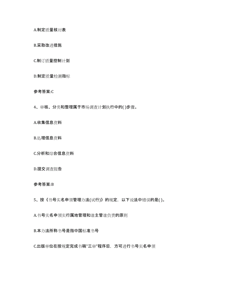 2024年度湖北省出版专业资格考试中级之基础知识自我检测试卷B卷附答案_第2页