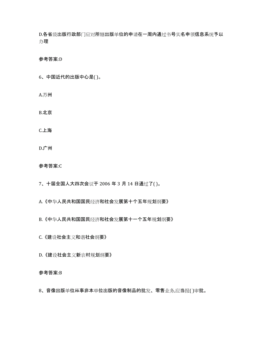 2024年度湖北省出版专业资格考试中级之基础知识自我检测试卷B卷附答案_第3页