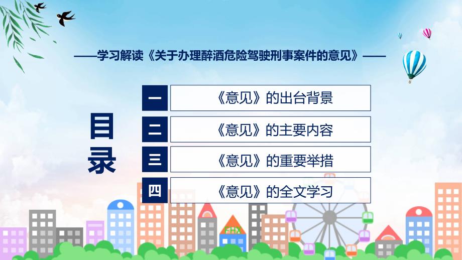 关于办理醉酒危险驾驶刑事案件的意见系统学习解读教程_第3页