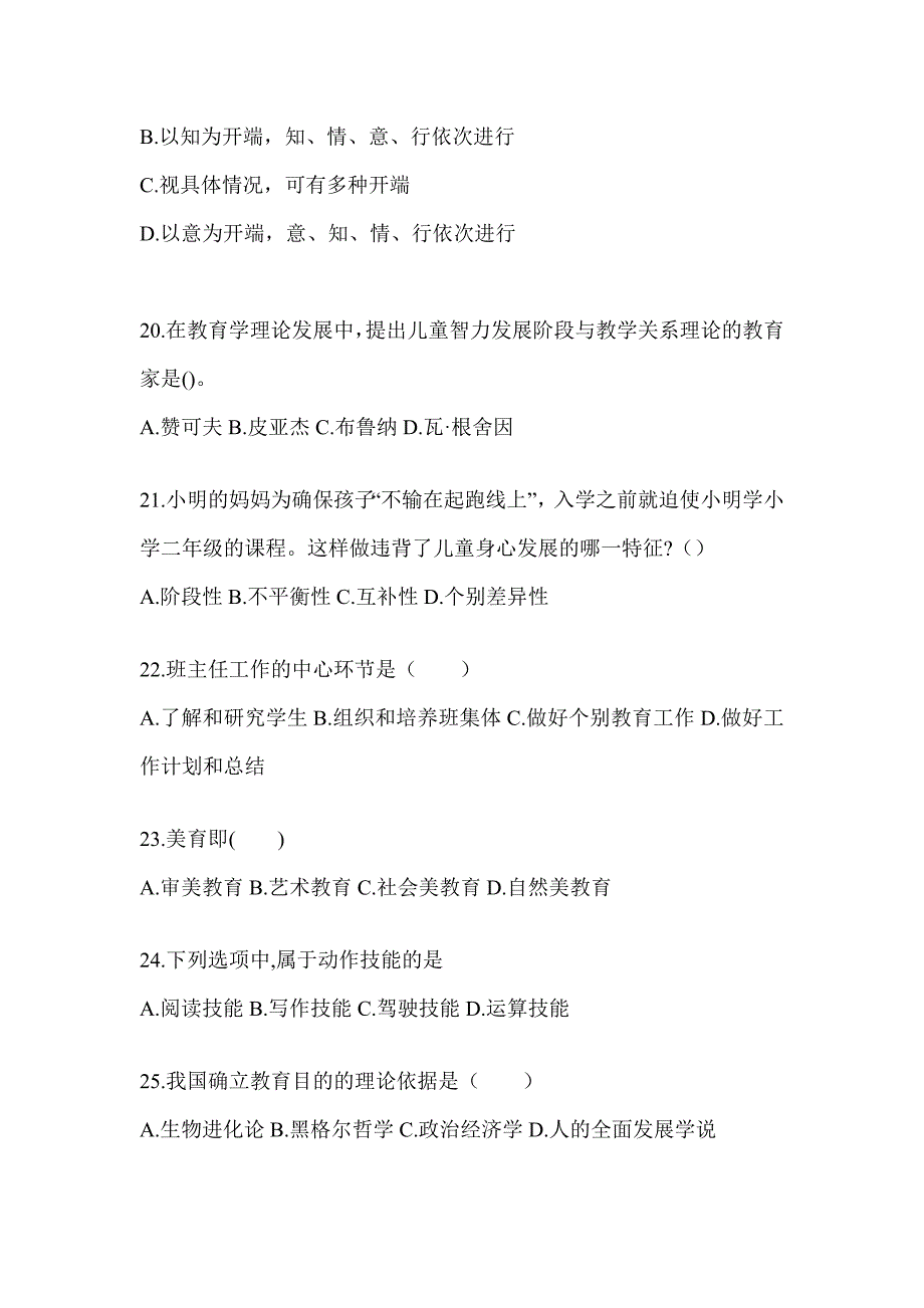 2024甘肃省成人高考专升本《教育理论》考试重点题型汇编（含答案）_第4页