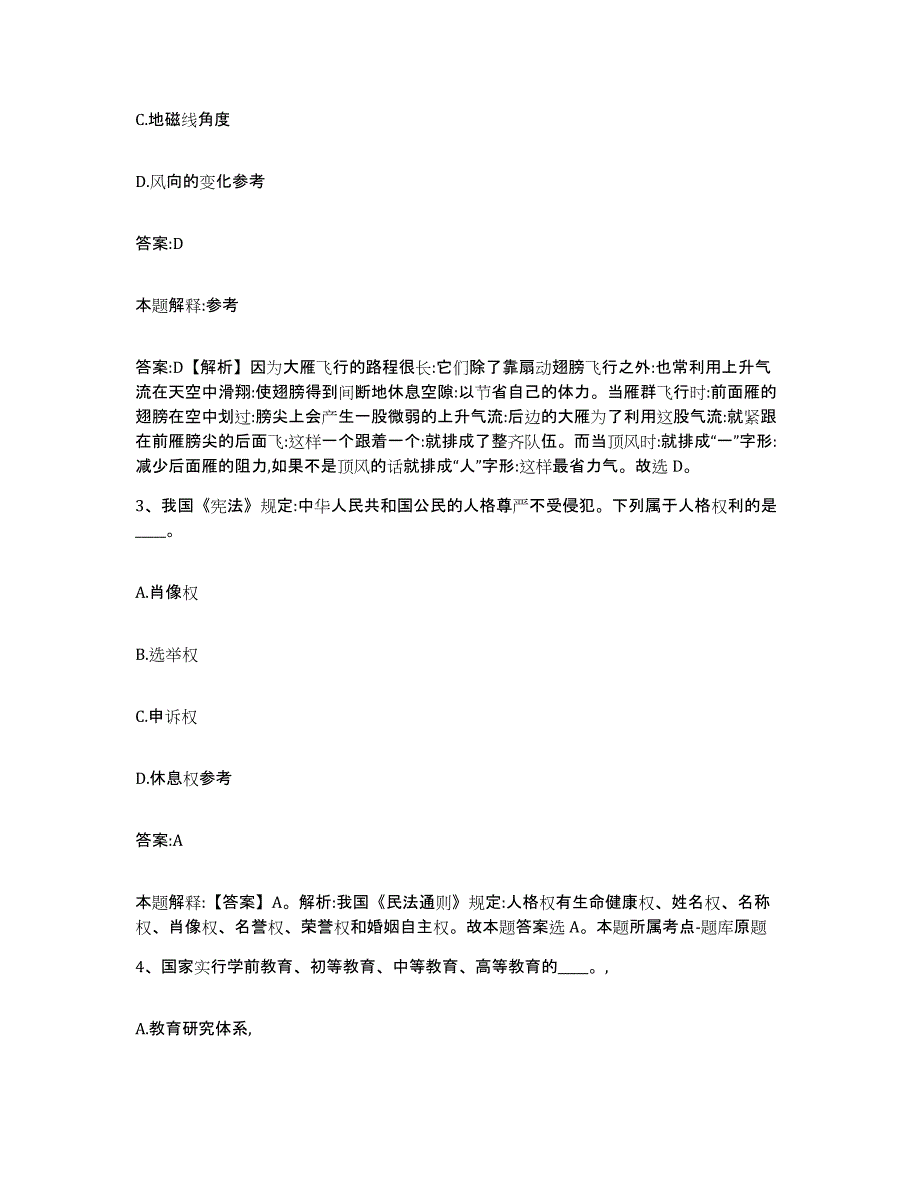 2021-2022年度黑龙江省绥化市北林区政府雇员招考聘用自我提分评估(附答案)_第2页