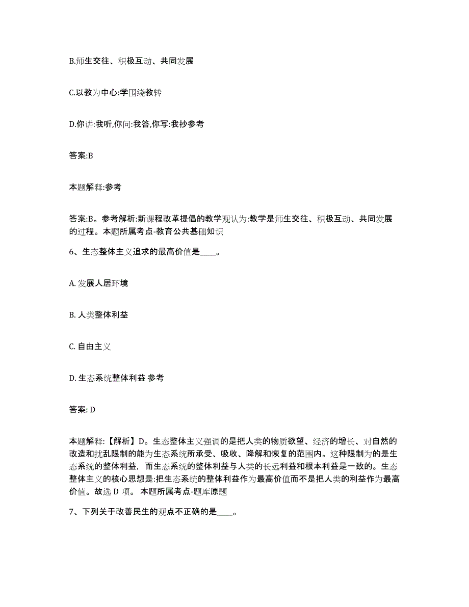 2021-2022年度黑龙江省绥化市北林区政府雇员招考聘用自我提分评估(附答案)_第4页