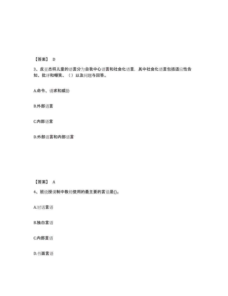 备考2024河北省邢台市南宫市幼儿教师公开招聘模拟预测参考题库及答案_第2页