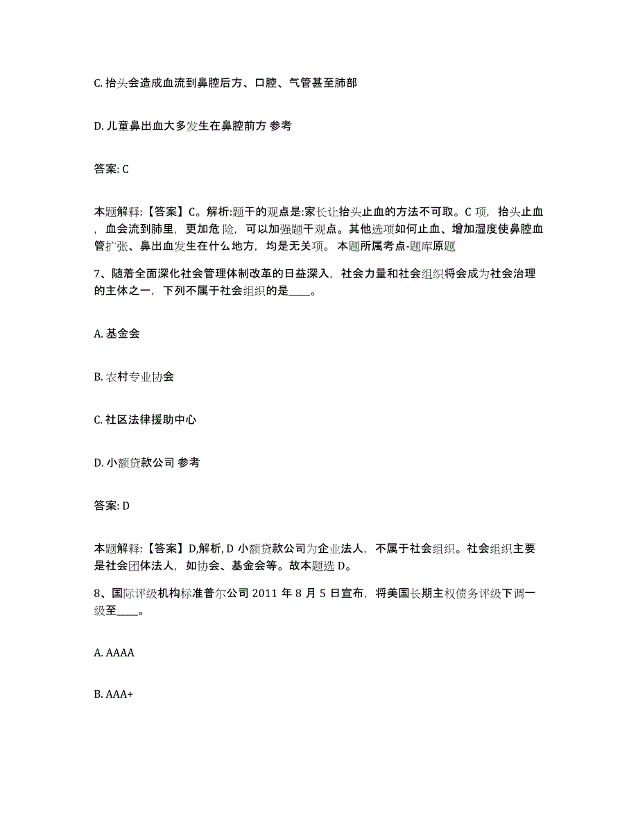 2021-2022年度黑龙江省哈尔滨市双城市政府雇员招考聘用强化训练试卷B卷附答案_第4页