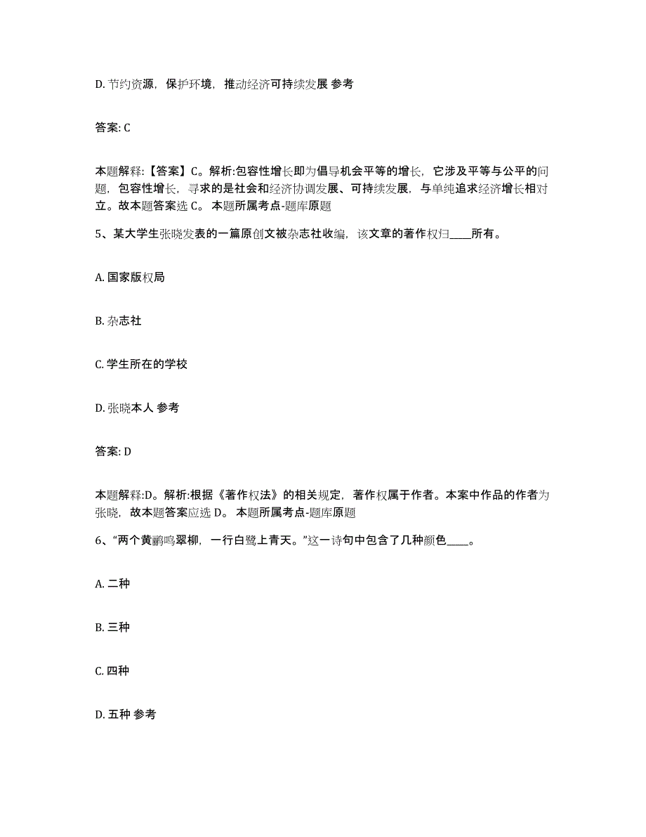 2021-2022年度陕西省西安市临潼区政府雇员招考聘用综合检测试卷B卷含答案_第3页