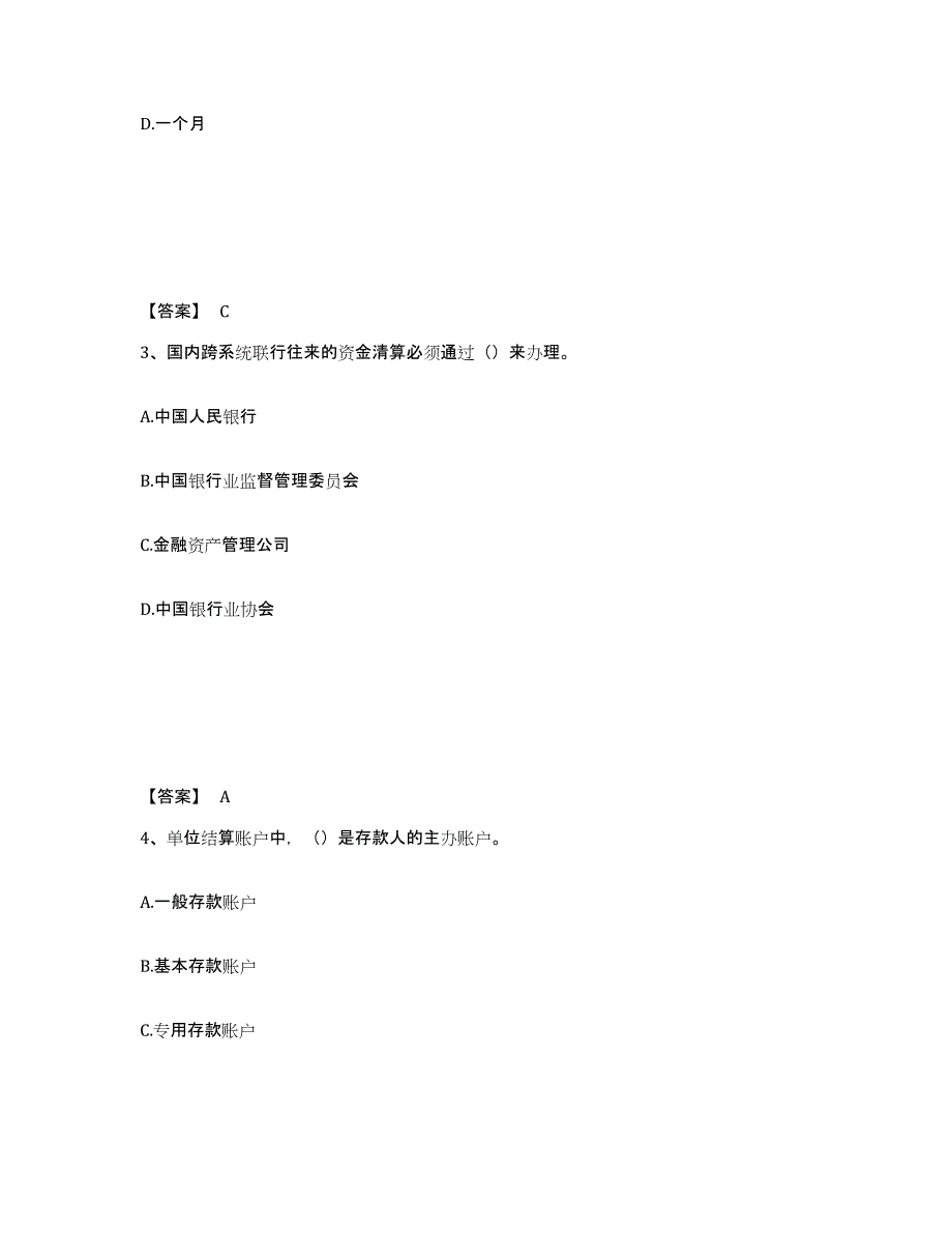 2024年度河北省初级银行从业资格之初级银行业法律法规与综合能力能力提升试卷A卷附答案_第2页