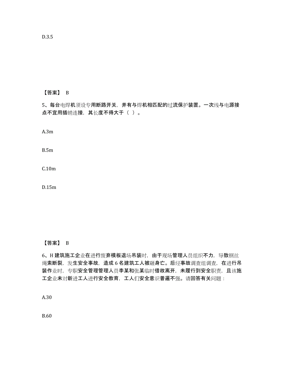 2024年度湖北省安全员之B证（项目负责人）试题及答案二_第3页