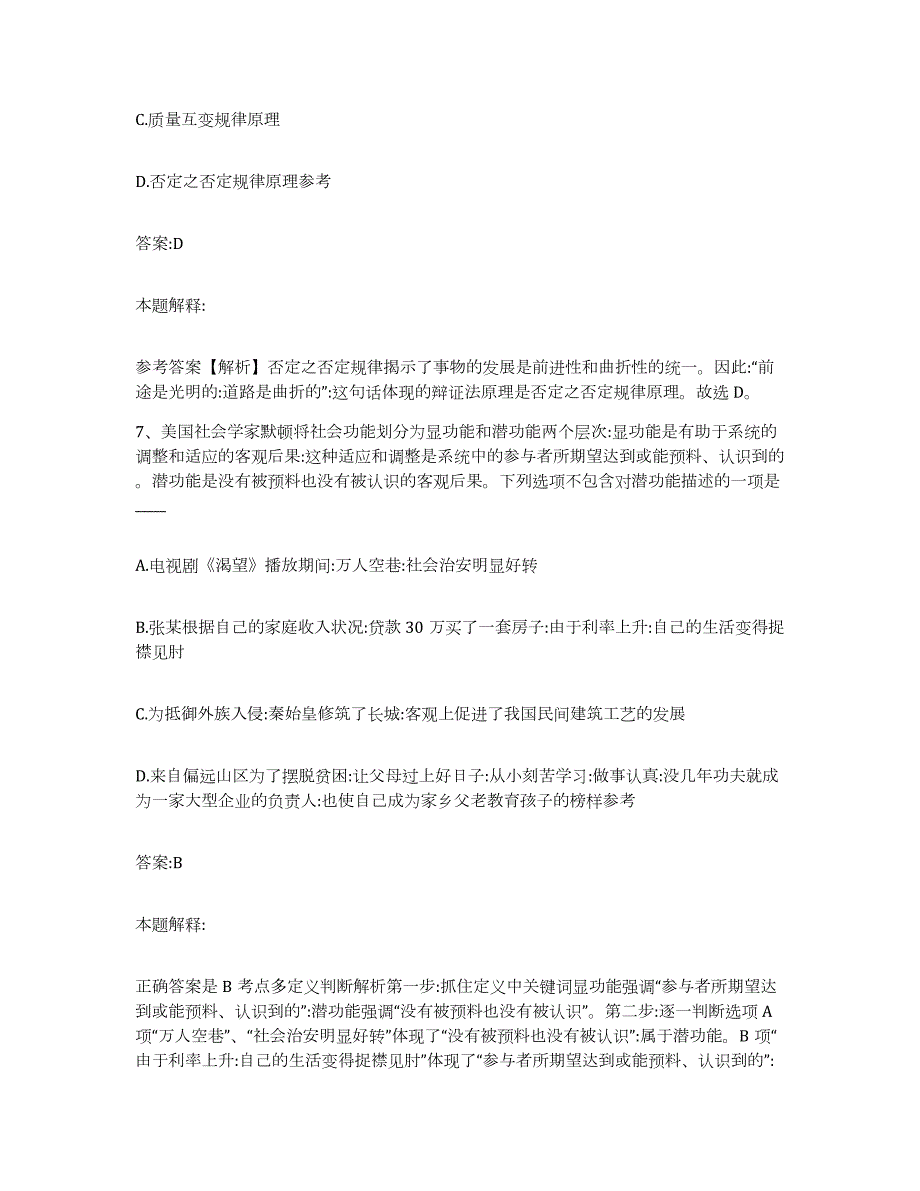 2021-2022年度辽宁省阜新市新邱区政府雇员招考聘用基础试题库和答案要点_第4页