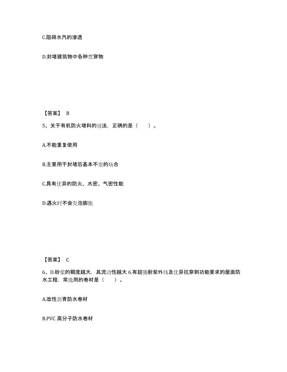 2024年度安徽省二级建造师之二建建筑工程实务综合检测试卷A卷含答案_第3页