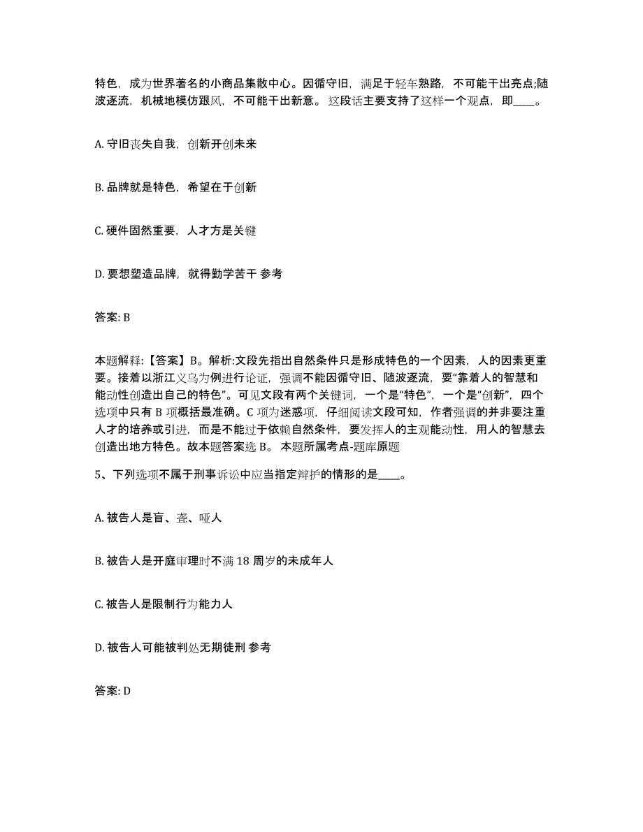 2021-2022年度重庆市县石柱土家族自治县政府雇员招考聘用模考模拟试题(全优)_第3页