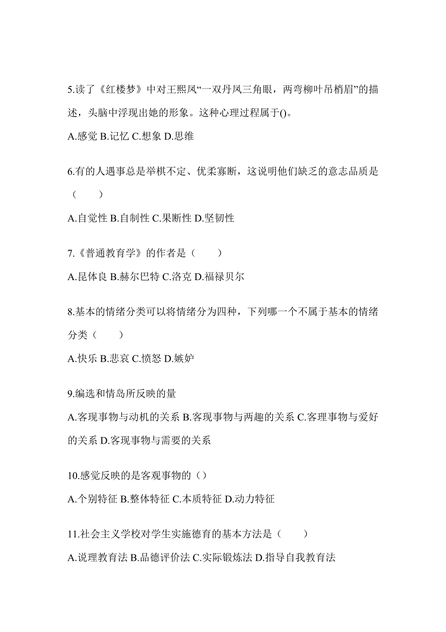 2024年江西省成人高考专升本《教育理论》考前模拟题_第2页