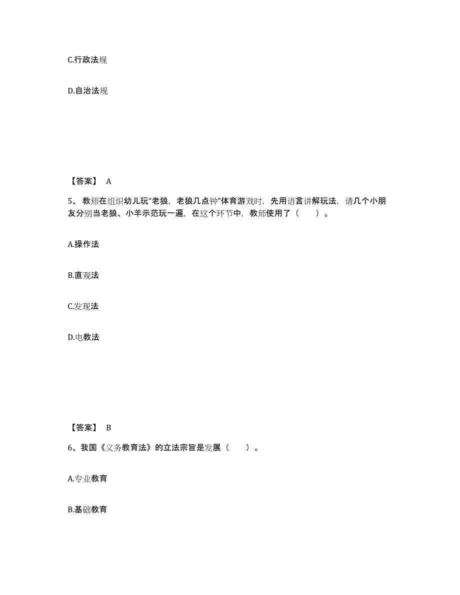 备考2024河北省衡水市枣强县幼儿教师公开招聘能力提升试卷A卷附答案_第3页