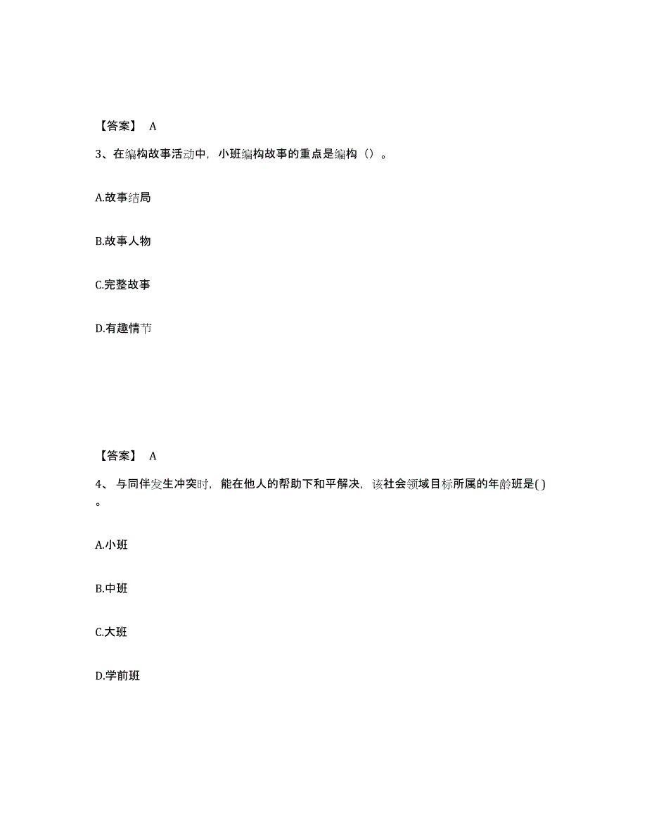 备考2024贵州省贵阳市云岩区幼儿教师公开招聘模拟预测参考题库及答案_第2页