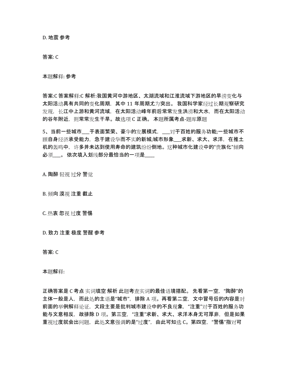 2021-2022年度青海省政府雇员招考聘用强化训练试卷A卷附答案_第3页