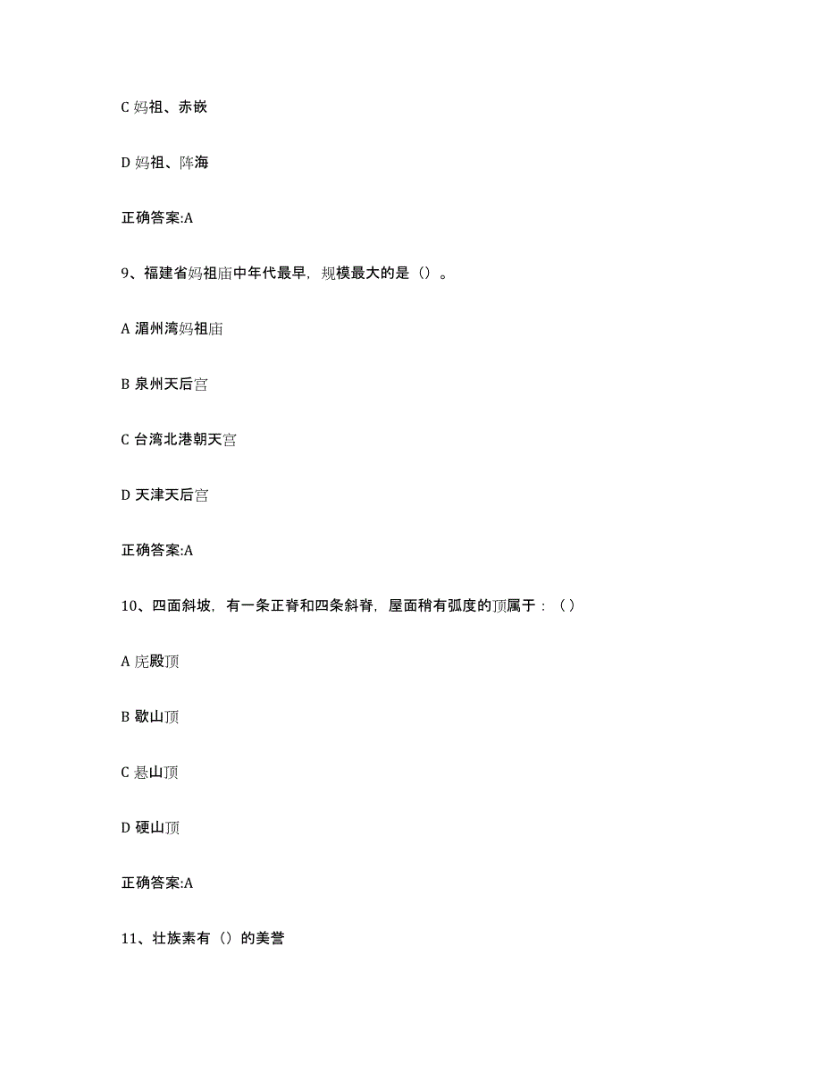 2024年度吉林省导游证考试之全国导游基础知识模考预测题库(夺冠系列)_第4页