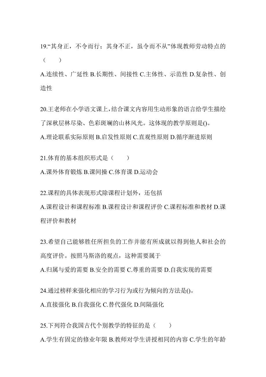 2024年贵州省成人高考专升本《教育理论》考前模拟试题及答案_第4页