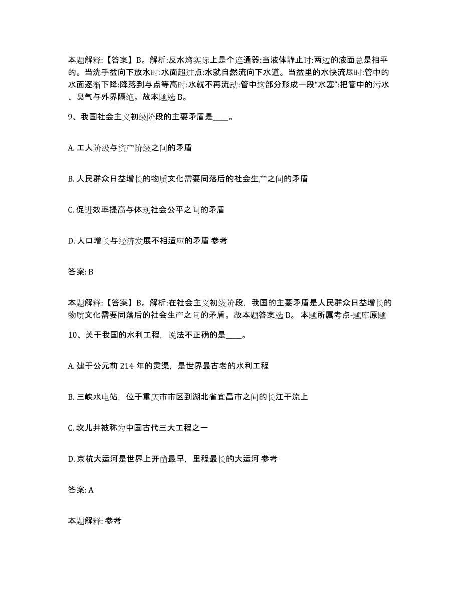 2021-2022年度重庆市渝中区政府雇员招考聘用模考模拟试题(全优)_第5页