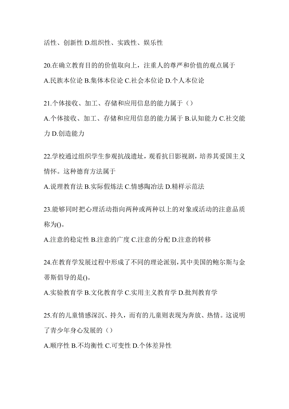 2024年度黑龙江省成人高考专升本《教育理论》重点题型汇编_第4页