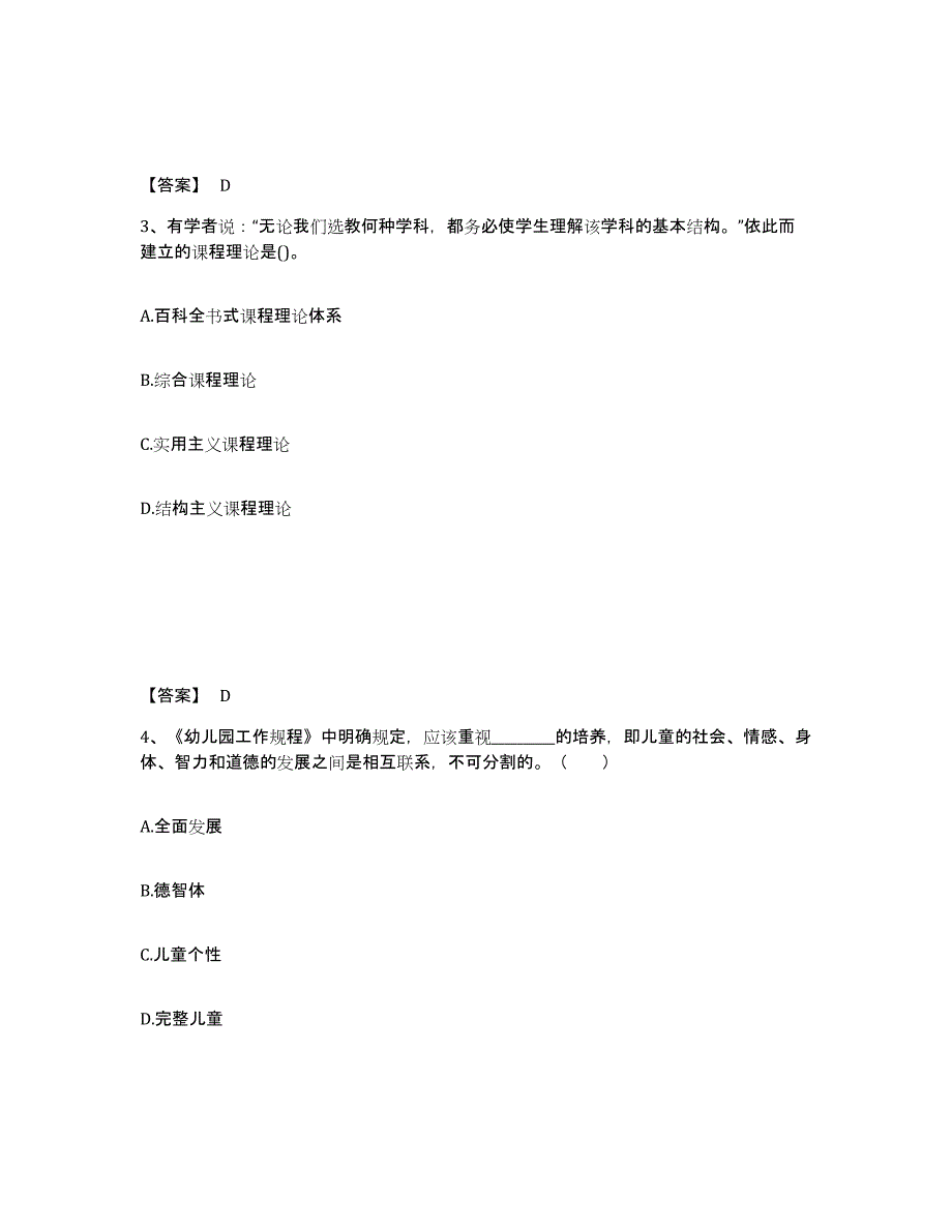 备考2024湖南省湘西土家族苗族自治州花垣县幼儿教师公开招聘强化训练试卷A卷附答案_第2页