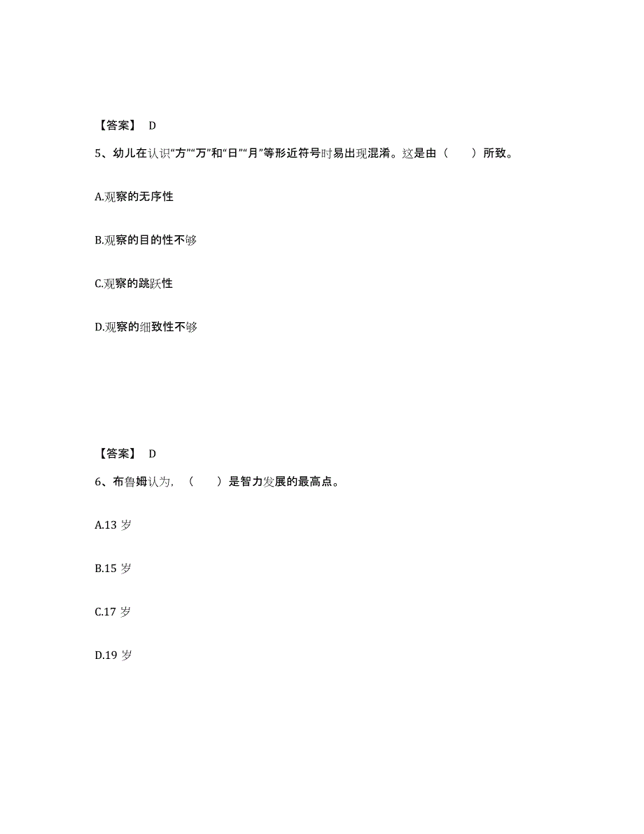 备考2024湖南省湘西土家族苗族自治州花垣县幼儿教师公开招聘强化训练试卷A卷附答案_第3页