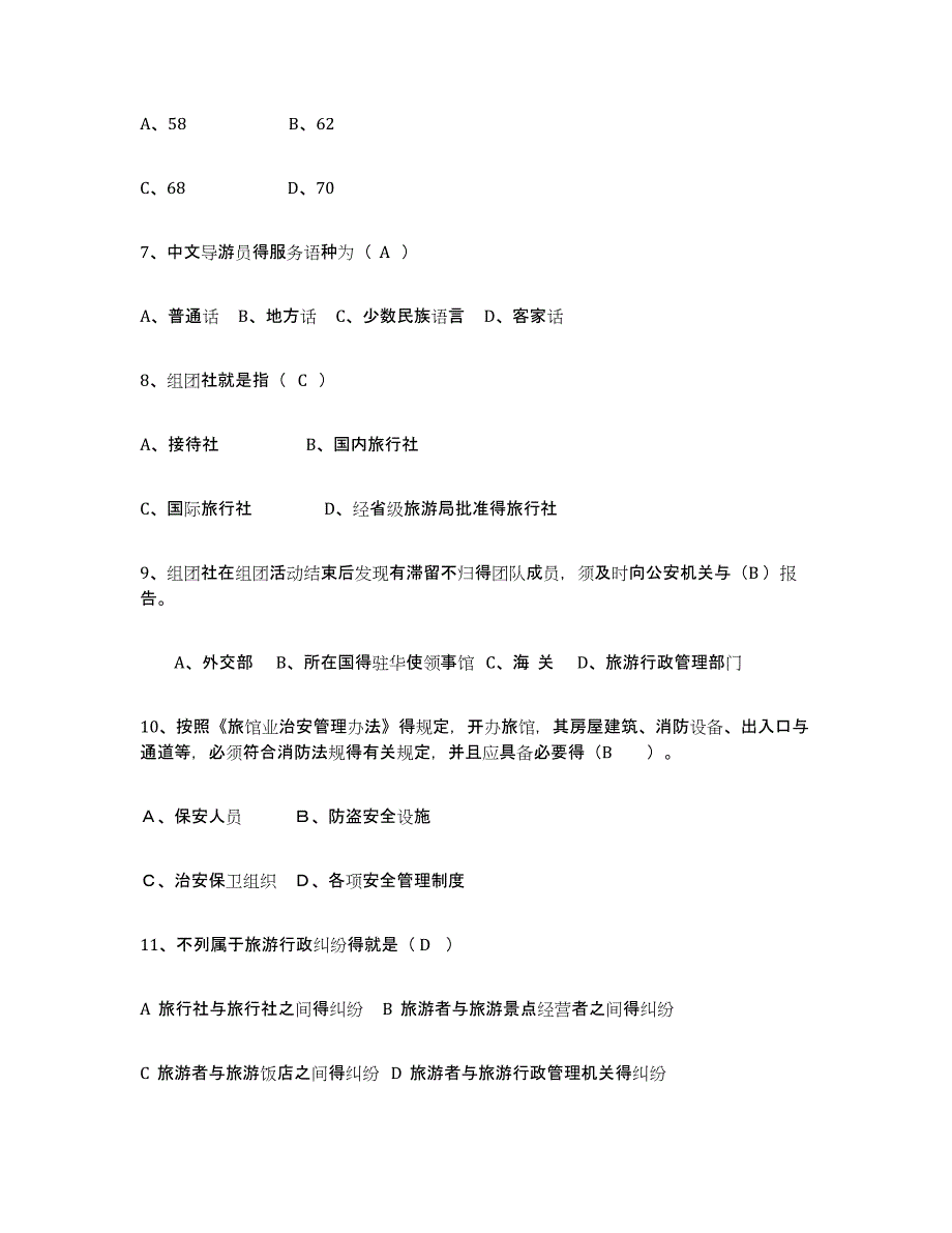 2024年度辽宁省导游证考试之政策与法律法规考试题库_第2页