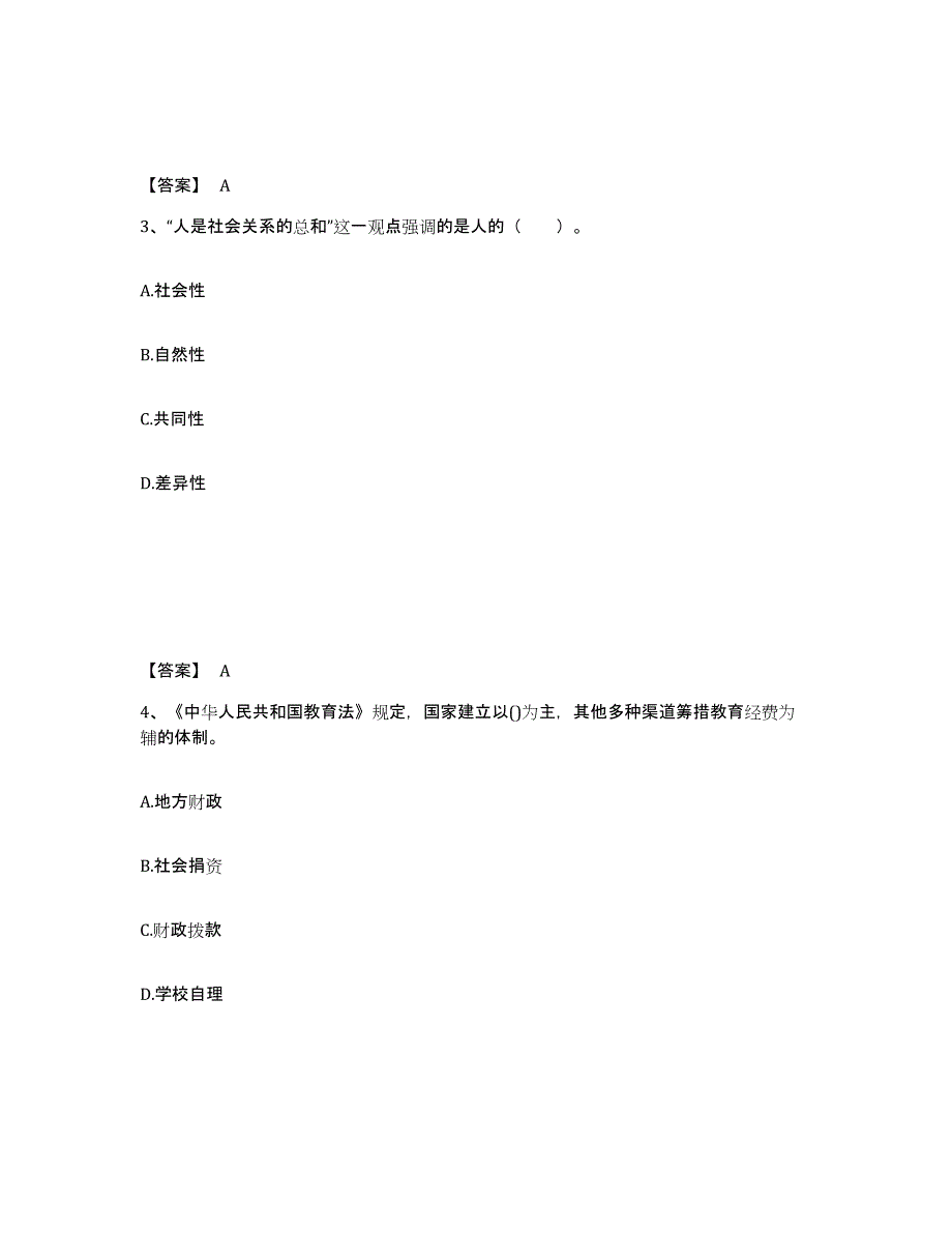 备考2024河北省承德市幼儿教师公开招聘过关检测试卷B卷附答案_第2页