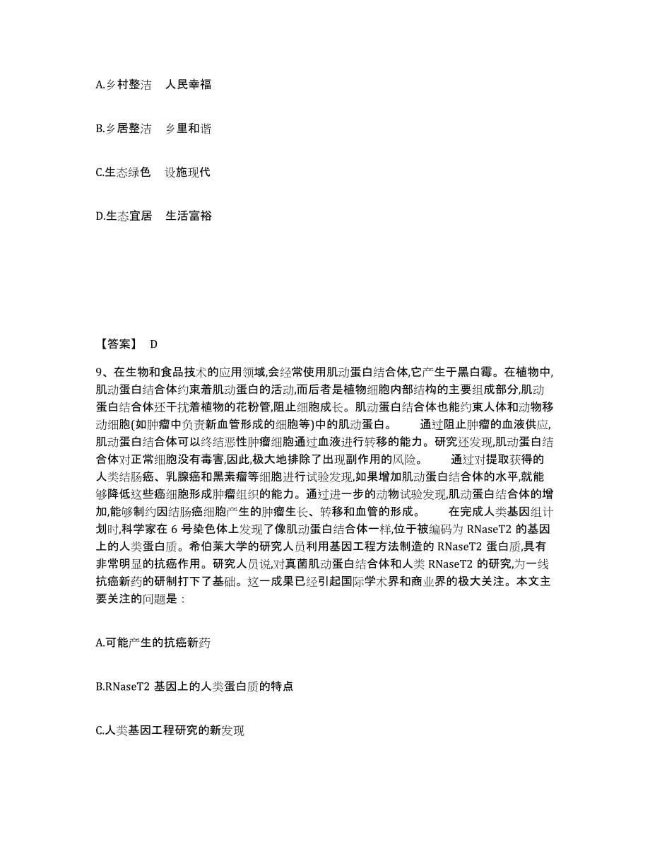 2024年度上海市公务员省考之行测能力检测试卷A卷附答案_第5页