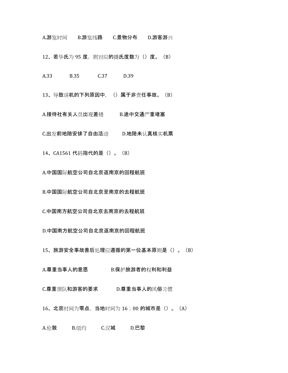 2024年度云南省导游从业资格证练习题(六)及答案_第3页