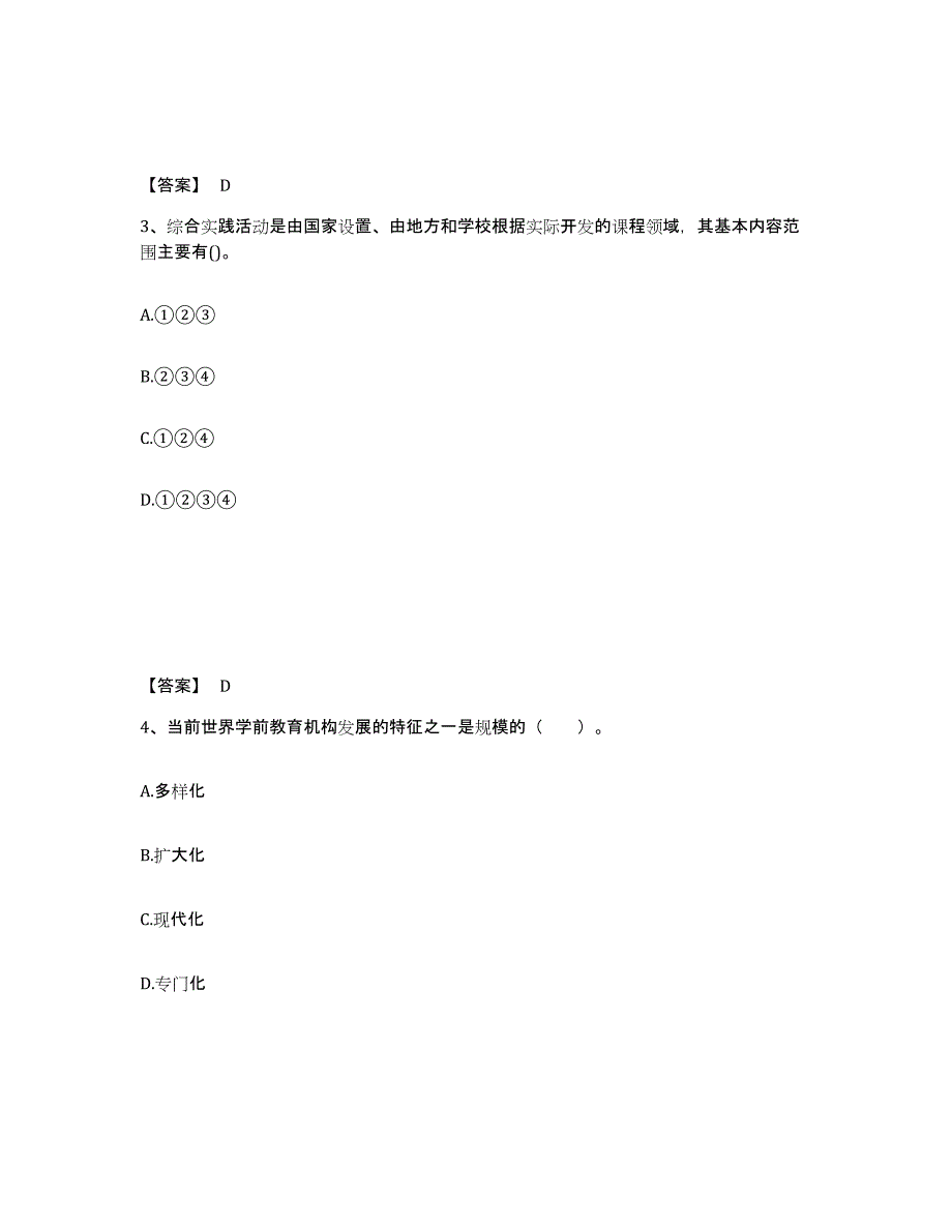 备考2024浙江省舟山市幼儿教师公开招聘题库检测试卷B卷附答案_第2页