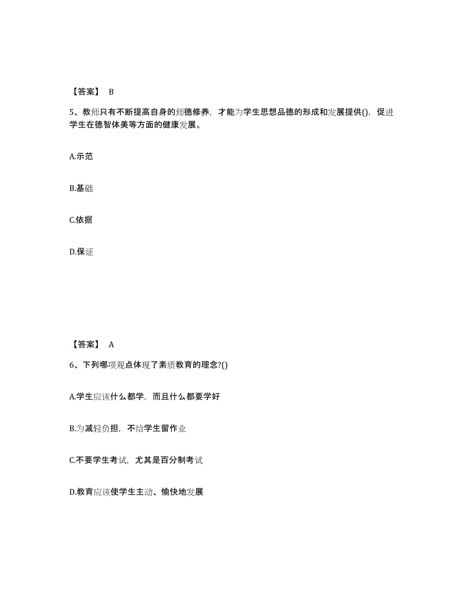 备考2024浙江省舟山市幼儿教师公开招聘题库检测试卷B卷附答案_第3页