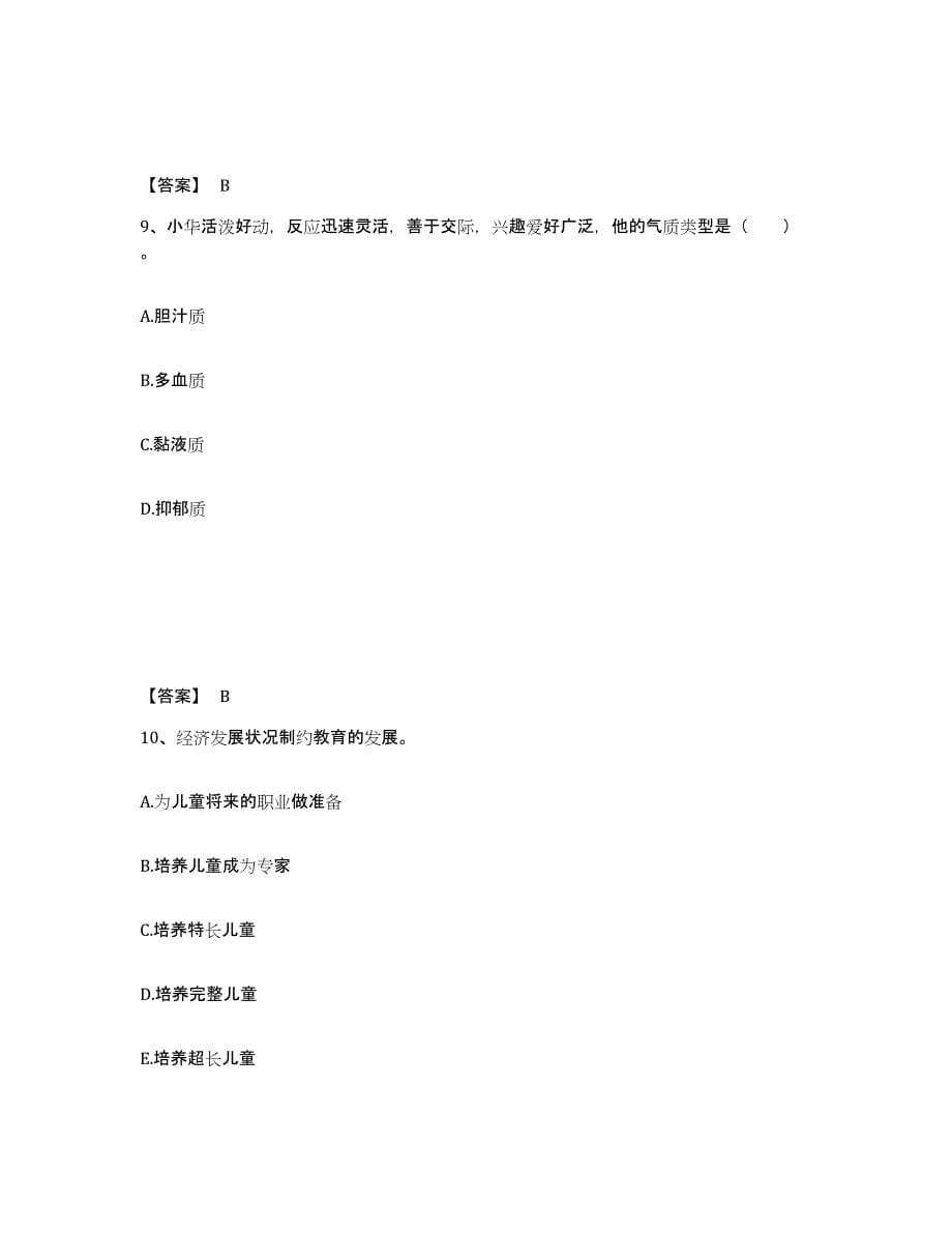 备考2024浙江省舟山市幼儿教师公开招聘题库检测试卷B卷附答案_第5页