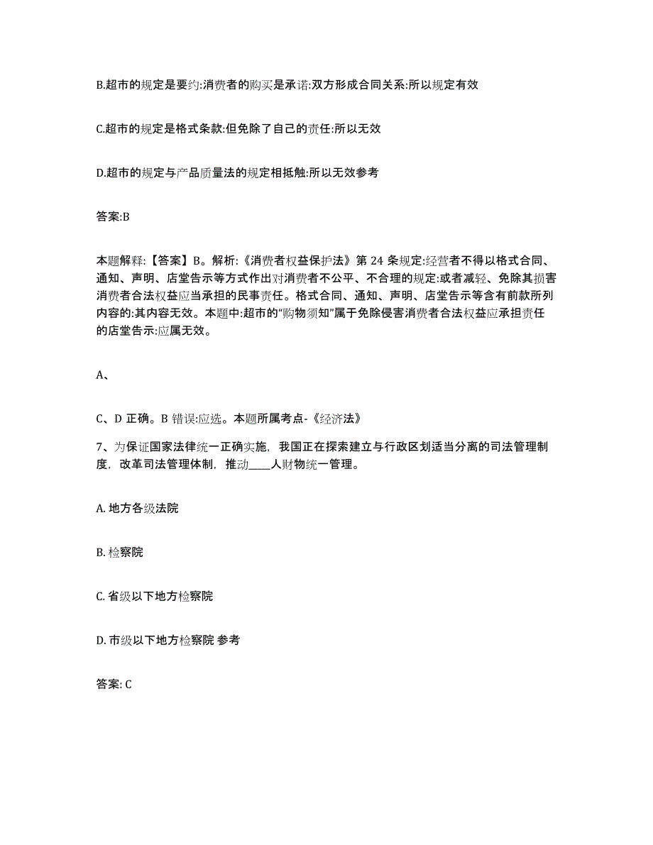 2021-2022年度青海省玉树藏族自治州曲麻莱县政府雇员招考聘用题库检测试卷B卷附答案_第4页