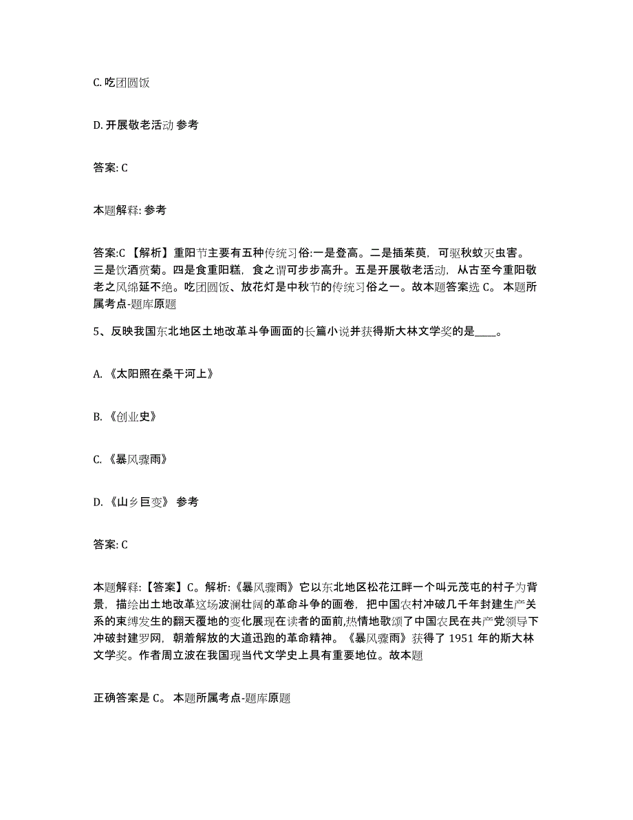 2021-2022年度陕西省铜川市宜君县政府雇员招考聘用真题练习试卷A卷附答案_第3页