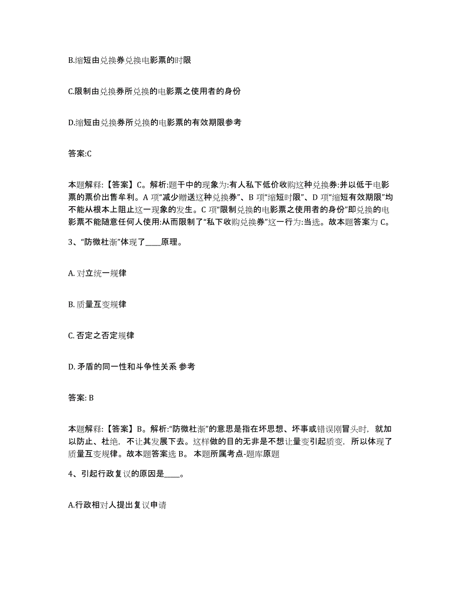 2021-2022年度陕西省商洛市丹凤县政府雇员招考聘用考试题库_第2页