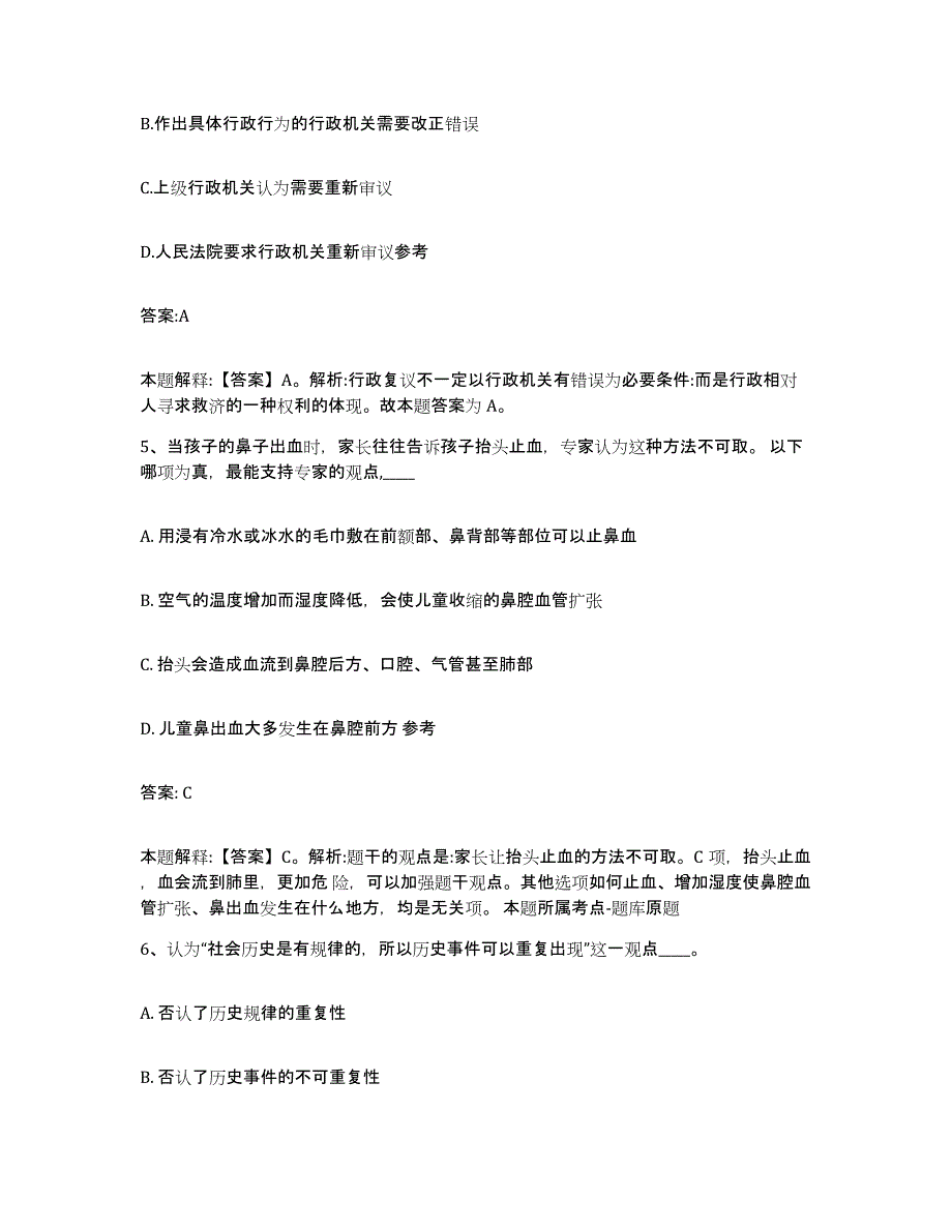 2021-2022年度陕西省商洛市丹凤县政府雇员招考聘用考试题库_第3页