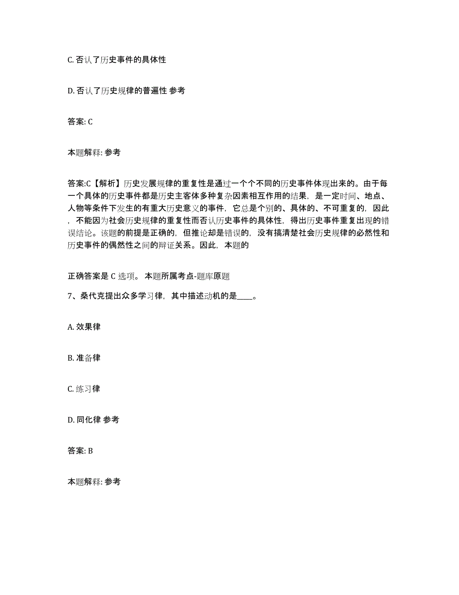 2021-2022年度陕西省商洛市丹凤县政府雇员招考聘用考试题库_第4页