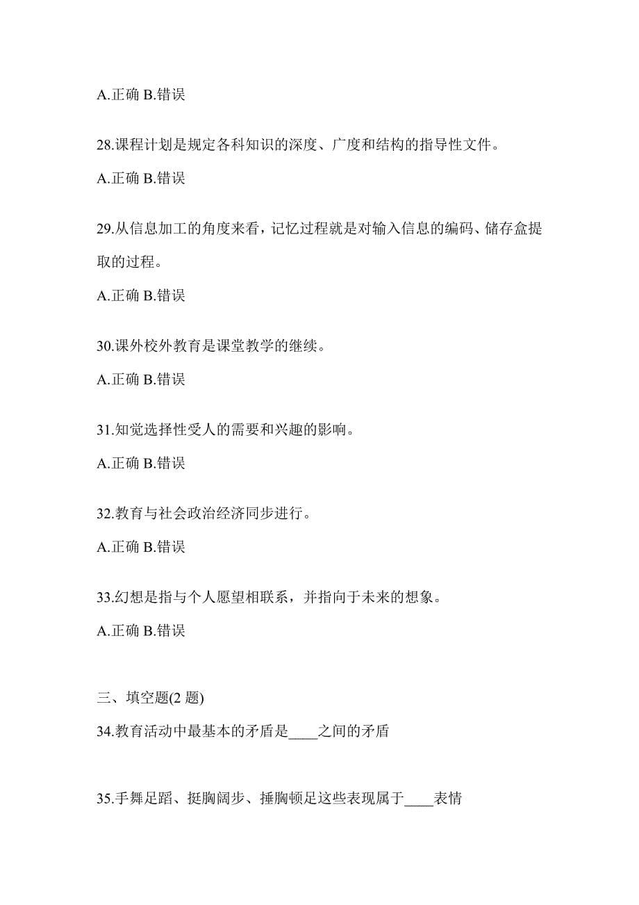 2024湖南省成人高考专升本《教育理论》考前自测卷（含答案）_第5页