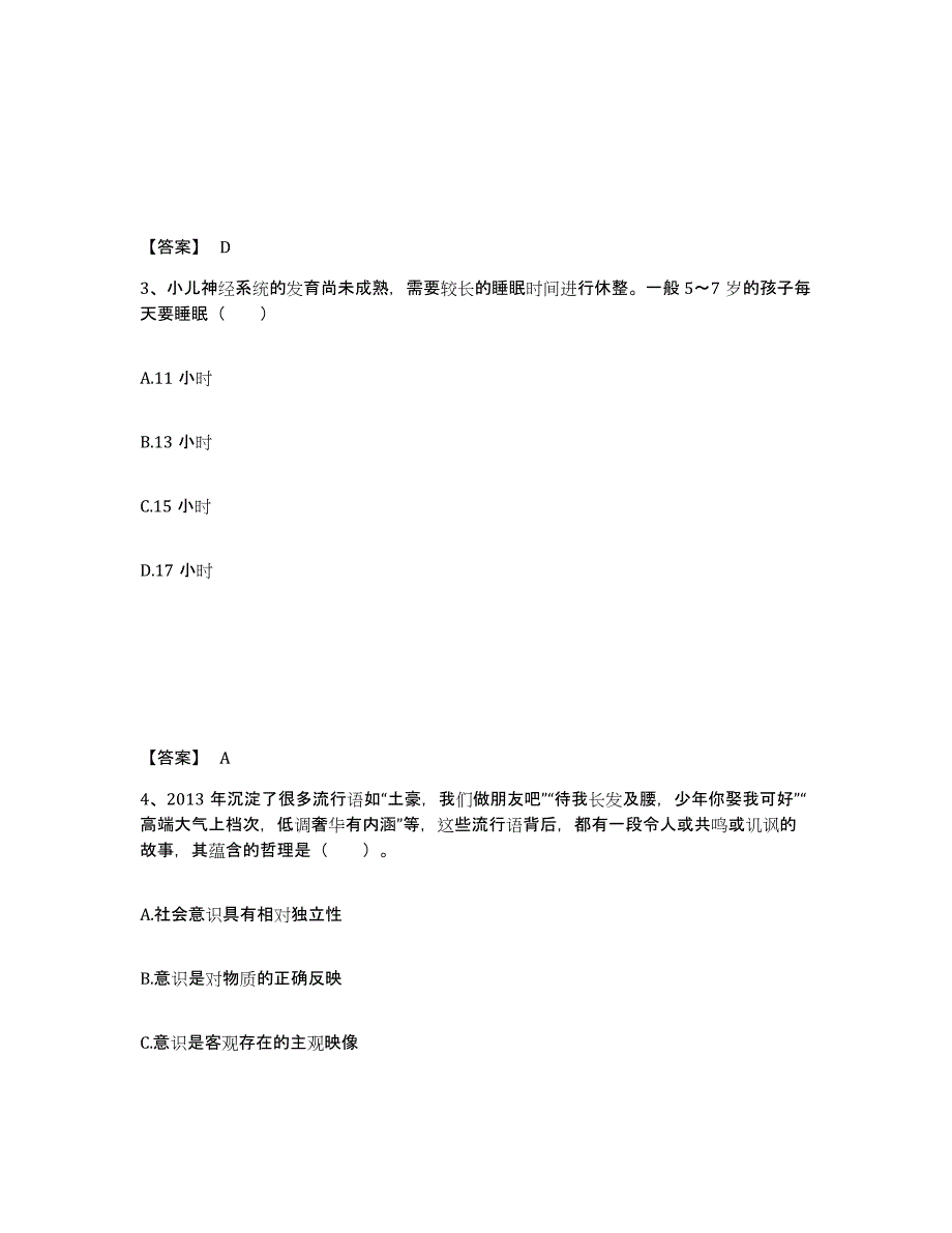 备考2024浙江省杭州市临安市幼儿教师公开招聘模考预测题库(夺冠系列)_第2页