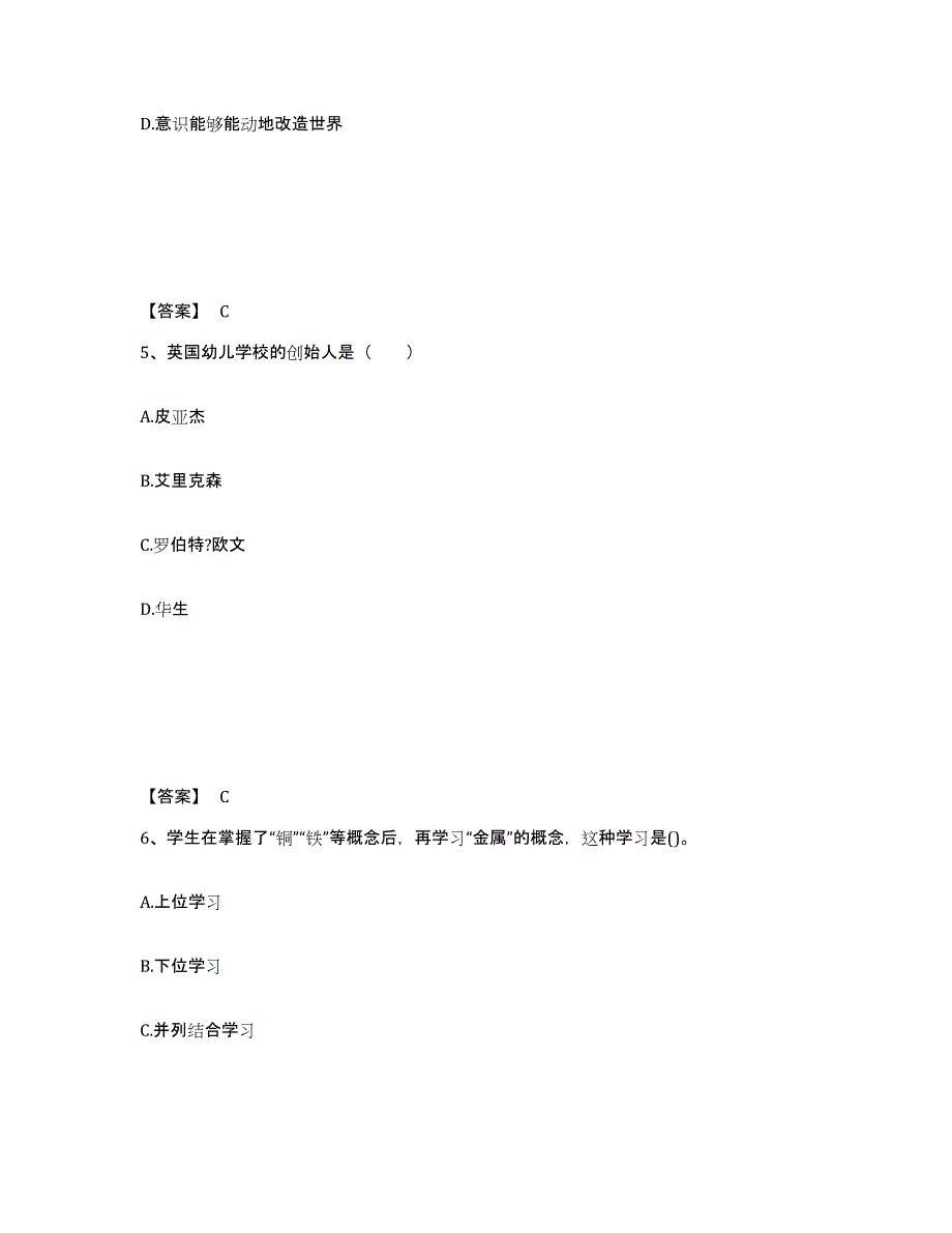 备考2024浙江省杭州市临安市幼儿教师公开招聘模考预测题库(夺冠系列)_第3页