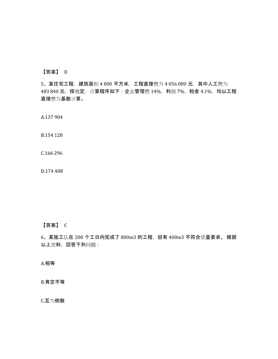 2024年度湖北省初级经济师之初级建筑与房地产经济综合练习试卷A卷附答案_第3页