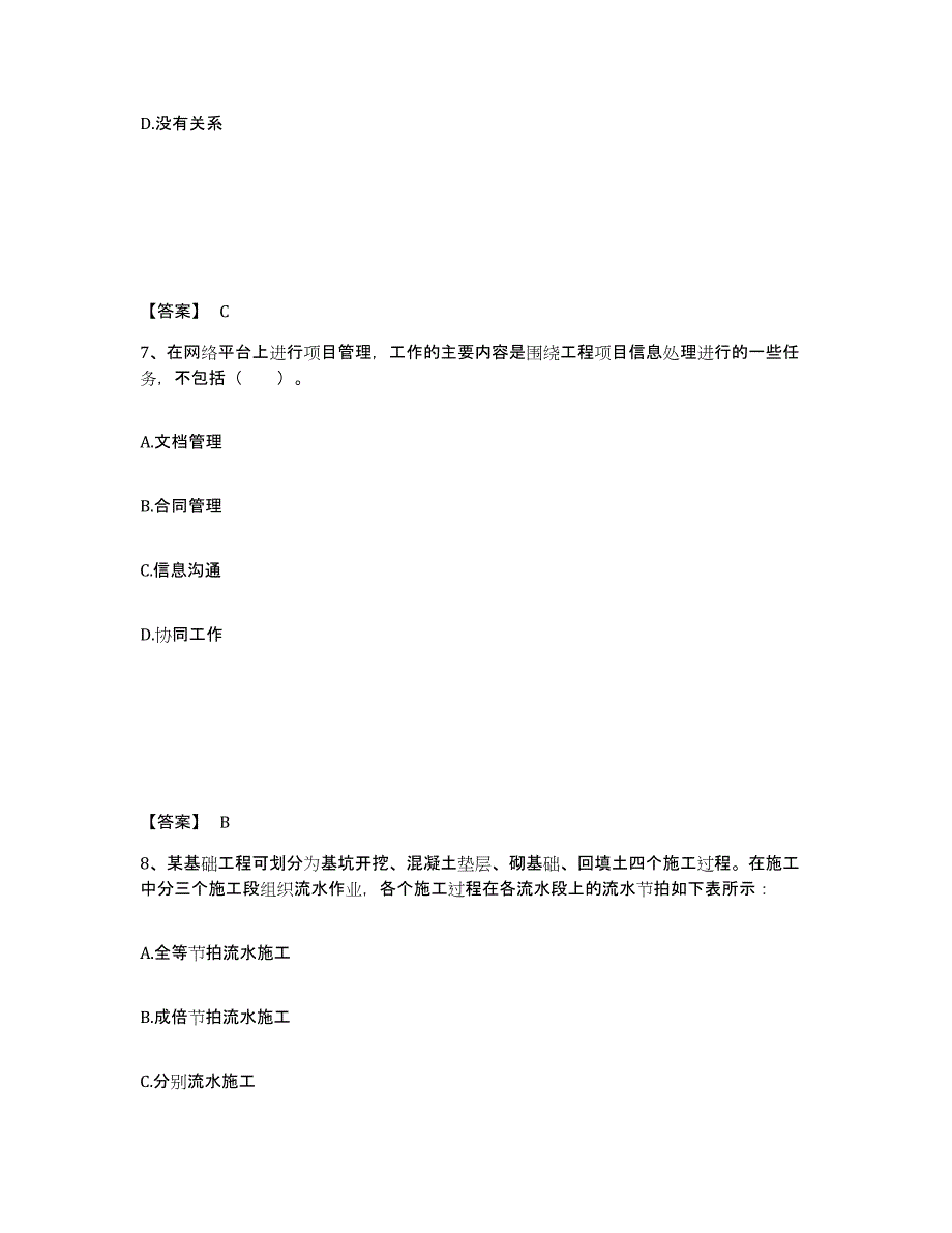 2024年度湖北省初级经济师之初级建筑与房地产经济综合练习试卷A卷附答案_第4页