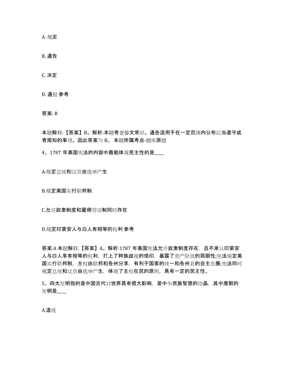 2021-2022年度辽宁省沈阳市康平县政府雇员招考聘用题库附答案（典型题）_第2页