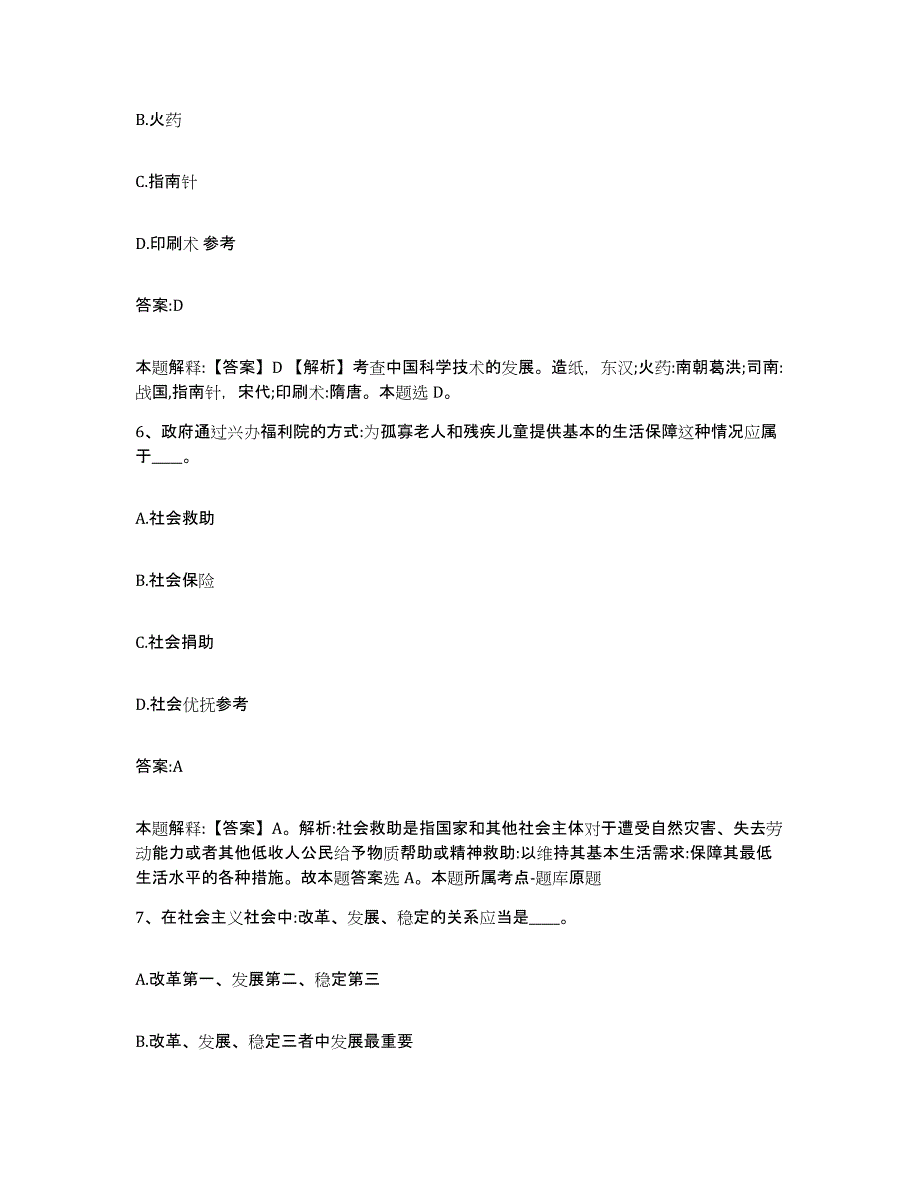 2021-2022年度辽宁省沈阳市康平县政府雇员招考聘用题库附答案（典型题）_第3页