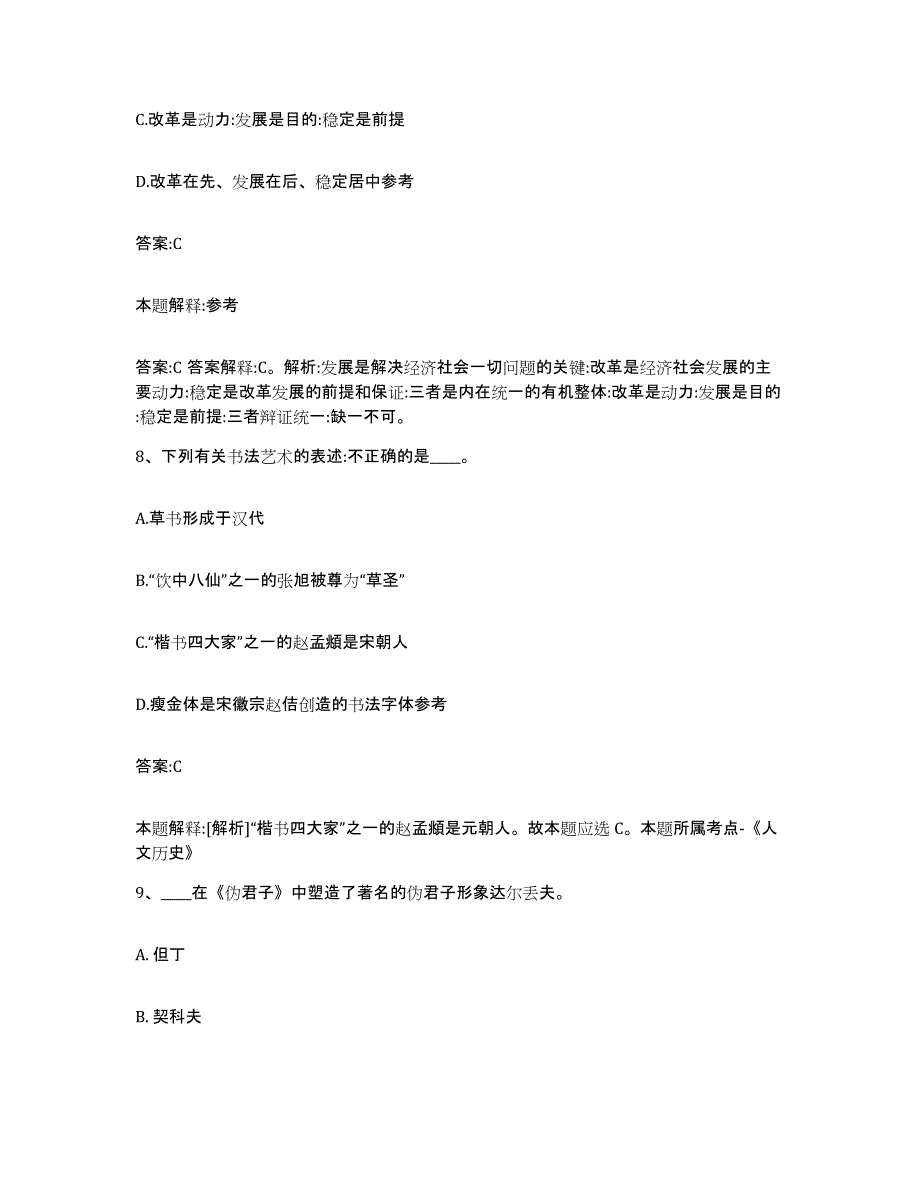 2021-2022年度辽宁省沈阳市康平县政府雇员招考聘用题库附答案（典型题）_第4页