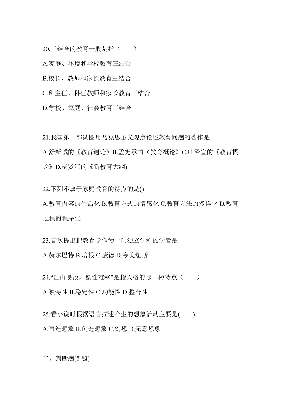 2024年辽宁省成人高考专升本《教育理论》重点题型汇编（含答案）_第4页