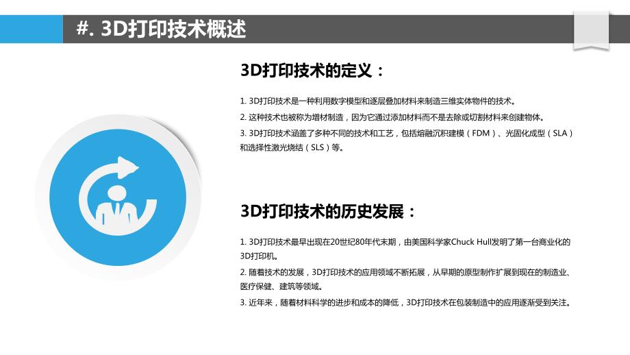 3D打印技术在包装制造中的探索_第4页