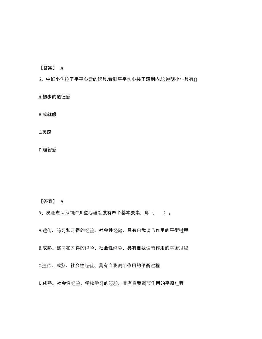 备考2024贵州省毕节地区威宁彝族回族苗族自治县幼儿教师公开招聘高分题库附答案_第3页