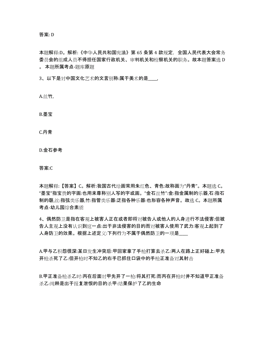 2021-2022年度辽宁省朝阳市龙城区政府雇员招考聘用能力检测试卷B卷附答案_第2页