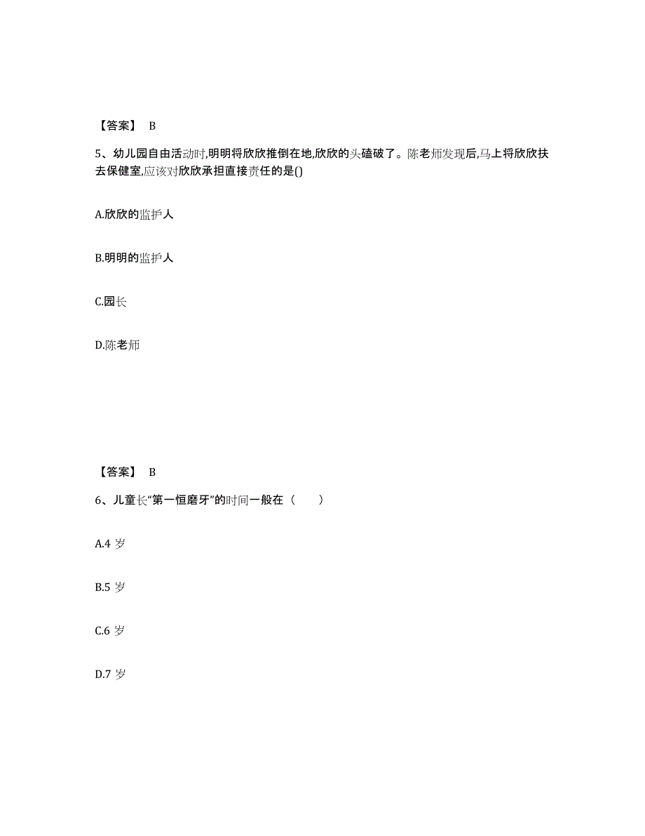 备考2024贵州省幼儿教师公开招聘押题练习试题A卷含答案_第3页